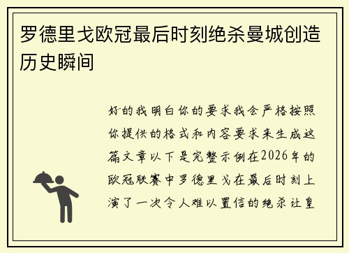 罗德里戈欧冠最后时刻绝杀曼城创造历史瞬间 罗德里戈欧冠最后时刻绝杀曼城创造历史瞬间