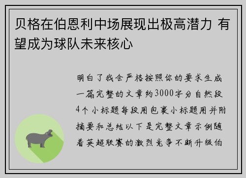 贝格在伯恩利中场展现出极高潜力 有望成为球队未来核心 贝格在伯恩利中场展现出极高潜力 有望成为球队未来核心