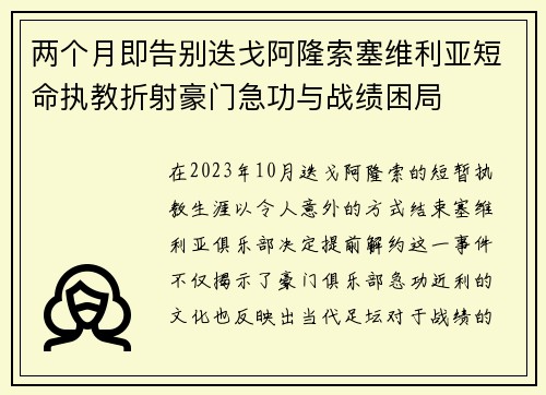 两个月即告别迭戈阿隆索塞维利亚短命执教折射豪门急功与战绩困局 两个月即告别迭戈阿隆索塞维利亚短命执教折射豪门急功与战绩困局