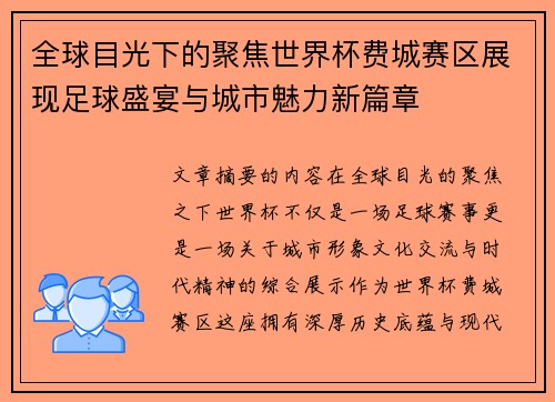 全球目光下的聚焦世界杯费城赛区展现足球盛宴与城市魅力新篇章
