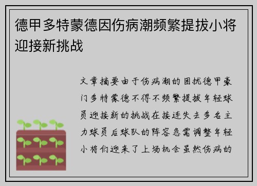 德甲多特蒙德因伤病潮频繁提拔小将迎接新挑战 德甲多特蒙德因伤病潮频繁提拔小将迎接新挑战