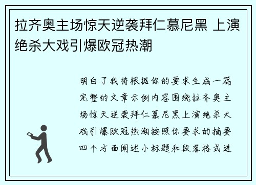 拉齐奥主场惊天逆袭拜仁慕尼黑 上演绝杀大戏引爆欧冠热潮 拉齐奥主场惊天逆袭拜仁慕尼黑 上演绝杀大戏引爆欧冠热潮