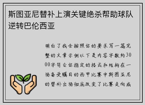斯图亚尼替补上演关键绝杀帮助球队逆转巴伦西亚 斯图亚尼替补上演关键绝杀帮助球队逆转巴伦西亚