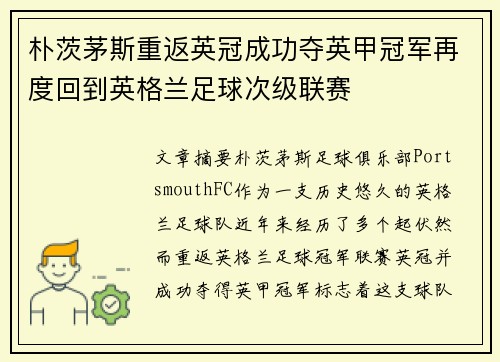 朴茨茅斯重返英冠成功夺英甲冠军再度回到英格兰足球次级联赛 朴茨茅斯重返英冠成功夺英甲冠军再度回到英格兰足球次级联赛