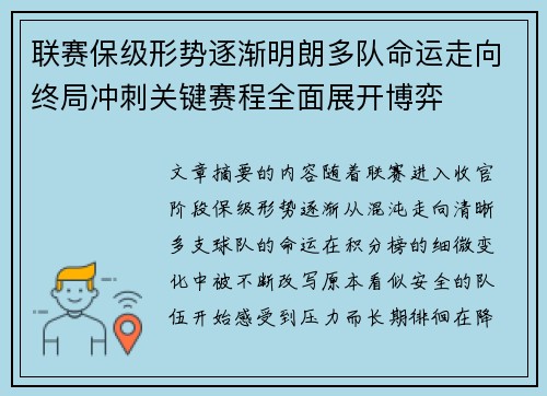 联赛保级形势逐渐明朗多队命运走向终局冲刺关键赛程全面展开博弈 联赛保级形势逐渐明朗多队命运走向终局冲刺关键赛程全面展开博弈