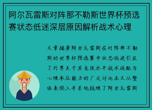 阿尔瓦雷斯对阵那不勒斯世界杯预选赛状态低迷深层原因解析战术心理