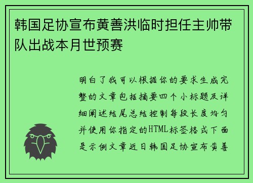 韩国足协宣布黄善洪临时担任主帅带队出战本月世预赛 韩国足协宣布黄善洪临时担任主帅带队出战本月世预赛